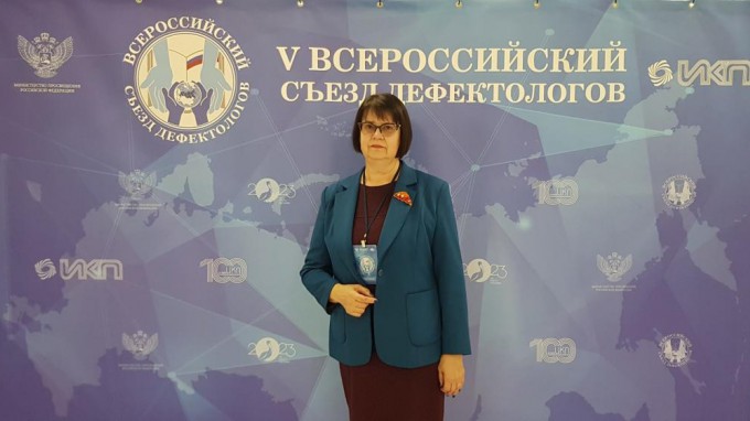 Преподаватель ВГСПУ – член делегации Волгоградской области на V Всероссийском съезде дефектологов