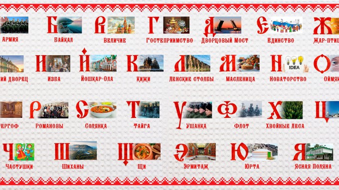 ВГСПУ подводит итоги конкурса «Моя русская азбука»