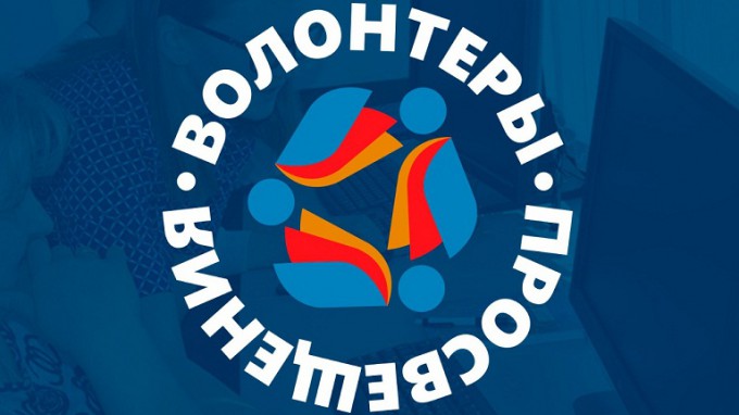 ВГСПУ продолжает участвовать в проекте минпросвещения «Волонтеры просвещения»